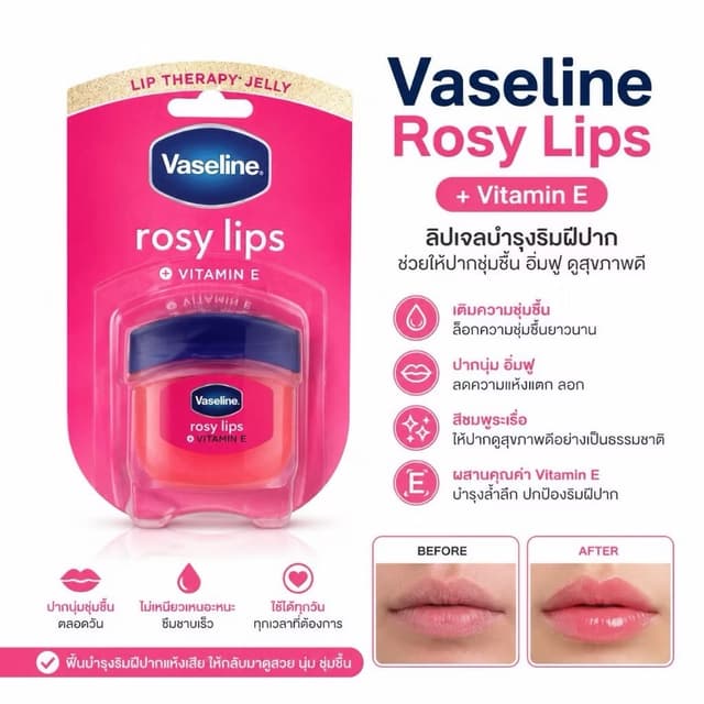 ❤️ไม่แท้คืนเงิน❤️Vaseline Lip Therapy Rosy Lips 7g.ลิปบาล์มบ