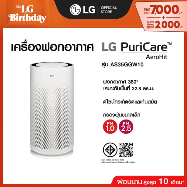 LG เครื่องฟอกอากาศ LG PuriCare AeroHit รุ่น AS35GGW10