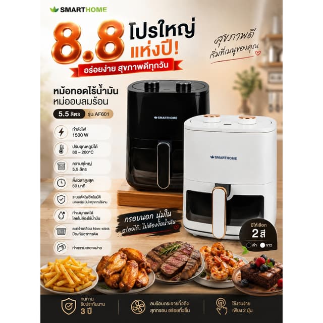 [รุ่นใหม่!] SMARTHOME หม้อทอดไร้น้ำมัน หม้ออบลมร้อน 5.5 ลิตร