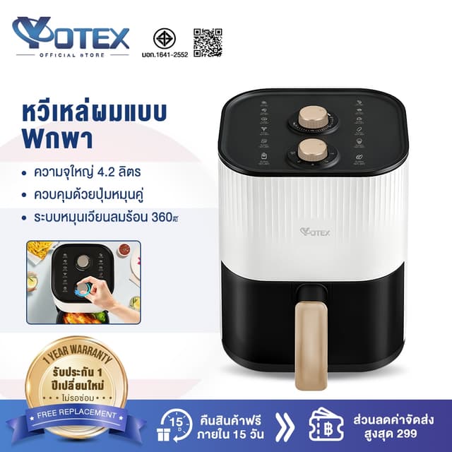 YOTEX หม้อทอดไร้น้ำมัน Air fryer 4.2L ดีไซน์มินิมอล อเนกประส