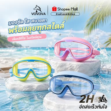 [สำหรับเด็กอายุ 2-16 ปี] แว่นตาว่ายน้ำเด็ก ว่ายน้ํา ชุดแว่นตา ป้องกันแสงแดด UV ไม่เป็นฝ้า ปรับระดับได้