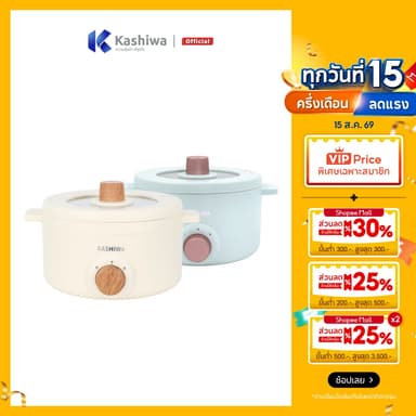 [โค้ดไลฟ์ลดสูงสุด50%] Kashiwa หม้ออเนกประสงค์กระทะไฟฟ้า หม้อสุกี้ หม้อต้ม รุ่น KW-219