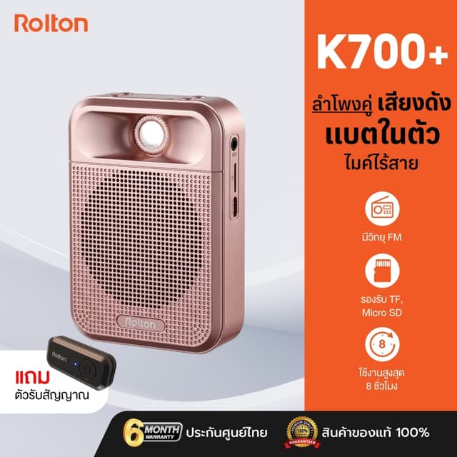 (ประกัน 6เดือน) Rolton K700 Plus ลำโพงช่วยสอน ไมค์ช่วยสอน ลำ