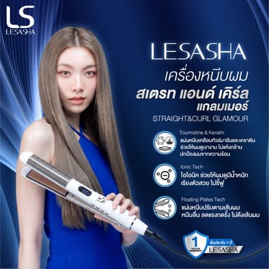 Lesasha เลอซาซ่า เครื่องหนีบผม ที่หนีบผม 2in1 หนีบตรง ม้วนลอน Straight&Curl Glamour LS1647 10LS00331