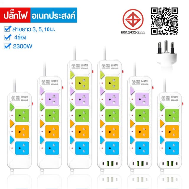 ปลั๊กไฟ 3ช่องUSB 3 5 เมตรเต็ม ปลั๊กพ่วง มาตราฐาน มอก. คุณภาพ