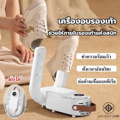 เครื่องเป่ารองเท้า พับได้ การกำจัดกลิ่น ลดความชื้น แห้งเร็ว เครื่องอบรองเท้า shoes dryer
