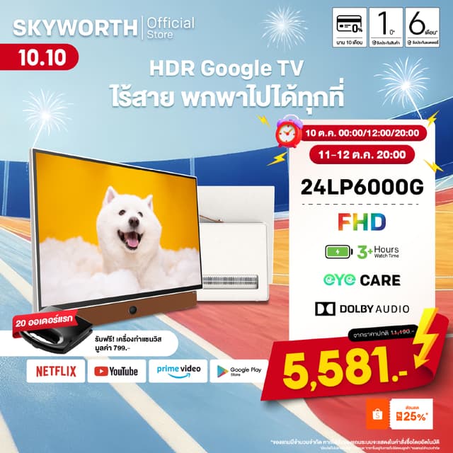 [ประกันศูนย์ไทย] SKYWORTH 24 นิ้ว Google TV ทีวี พกพา FHD LE
