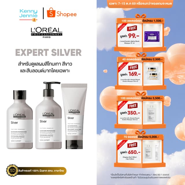 L'Oreal Serie Expert Silver Shampoo ลอรีอัล แชมพูม่วง บำรุงผ