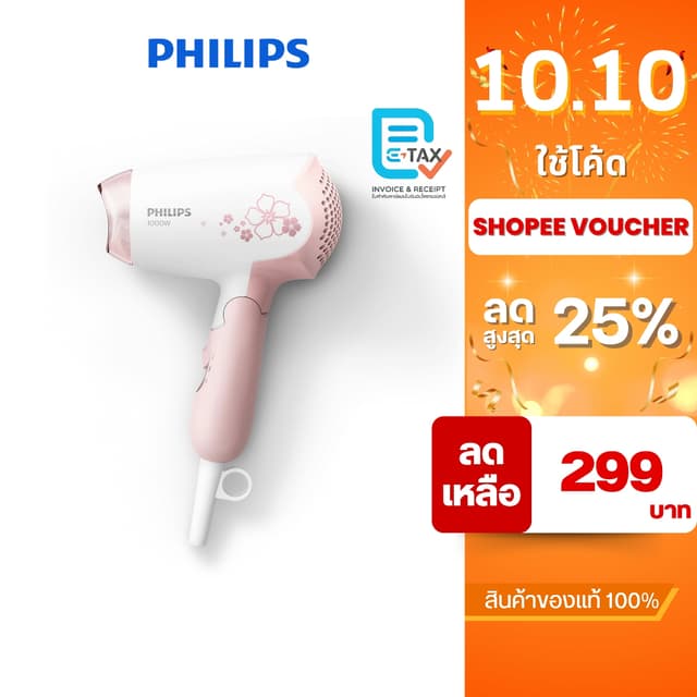 Philips Personal DryCare ไดร์เป่าผม กำลังไฟ 1000 วัตต์ รุ่น 