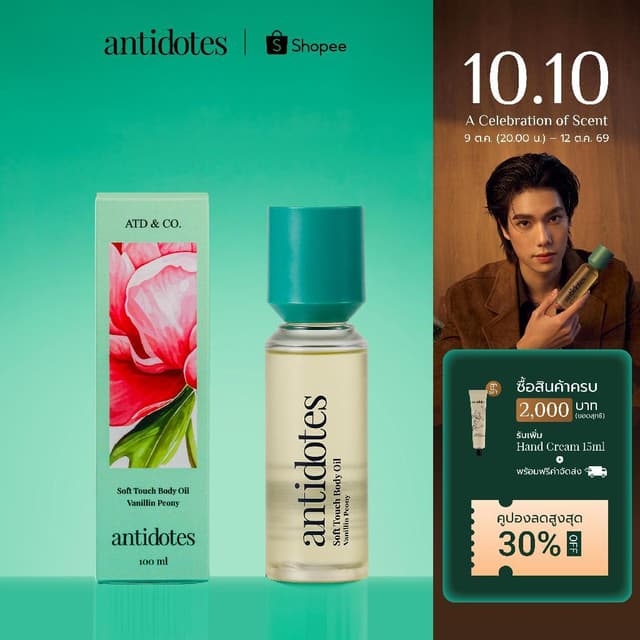 Antidotes Soft Touch Body Oil | บอดี้ออย น้ำมันบำรุงผิว 100m