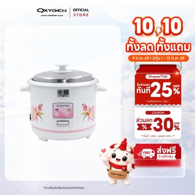 KASHIWA หม้อหุงข้าว 1 ลิตร รุ่น RC-104 400W หม้อหุงข้าวไฟฟ้า ตัวเล็ก กะทัดรัด เครื่องใช้ในครัว