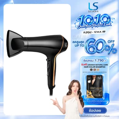 LESASHA ไดร์เป่าผม AIRMAX SMART HAIR DRYER 2000W รุ่น LS1553 ผมแห้งไว ลดไฟฟ้าสถิต มีลมเย็น 10LS00316