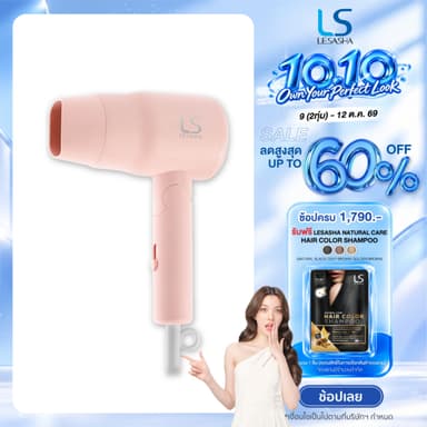 LESASHA CHIC LIVELY HAIR DRYER LS1681 ไดร์เป่าผมเลอซาช่า ชิค ไลฟ์ลี่ 10LS00365