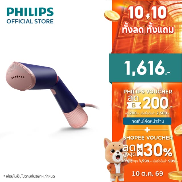 Philips 5000 Series Handheld Steamer STH5030/20  เตารีดไอน้ำ