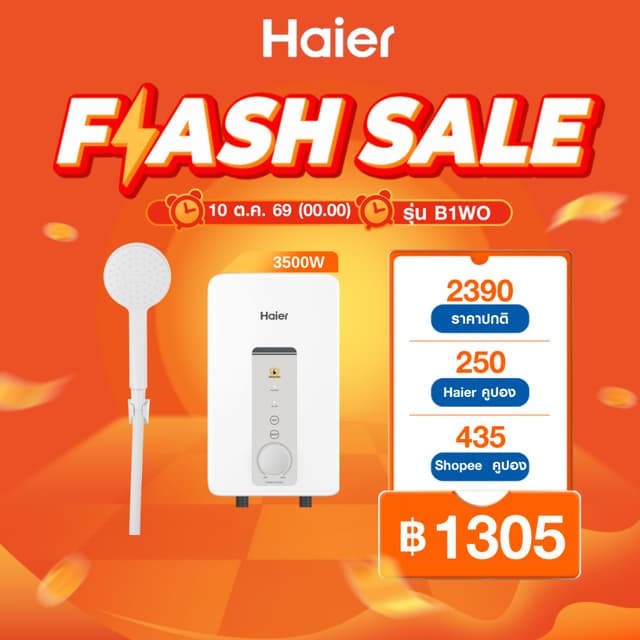 Haier เครื่องทำน้ำอุ่น รุ่น EI35M-B1WO(TH) EI45M-B1WO(TH) EL