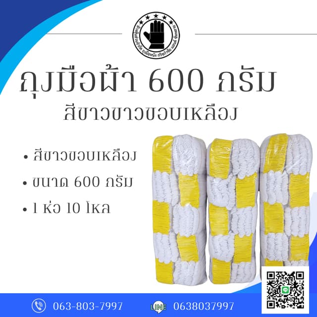 ถุงมือผ้า 6 ขีด รหัสสินค้า ZW0610 ( 1 ห่อ10 โหล ) ถุงมือกันบ