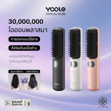 Yoole Hair Straightening Brush ยูเลอร์ หวีไฟฟ้าไร้สาย แปรงยืดผมไฟฟ้า พกพาสะดวก มีไอออนบำรุงเส้นผม Y101