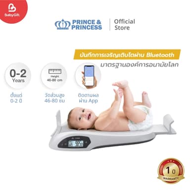เครื่องชั่งน้ำหนักเด็กอัจฉริยะ Baby Scale Prince&Princess  บันทึกผลบน App ด้วยระบบ Bluetooth (cream)