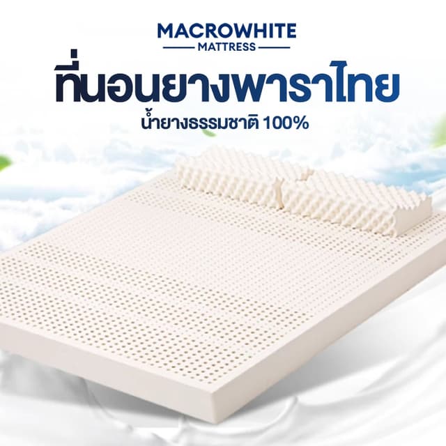 ที่นอนยางพาราแท้ 100% รุ่น 2-3 นิ้ว แก้ปวดหลัง รุ่น เพื่อสุข