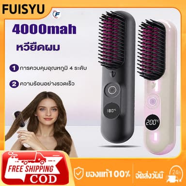 FUISYU หวียืดผมไฟฟ้า หวีผมตรงไอออนลบ ฆ่าเชื้อด้วยแสงสีฟ้า ใช้ได้ทั้งหนีบตรงและม้วนลอน จัดแต่งทรผม&บำรุงผมในหนึ่งเดียว
