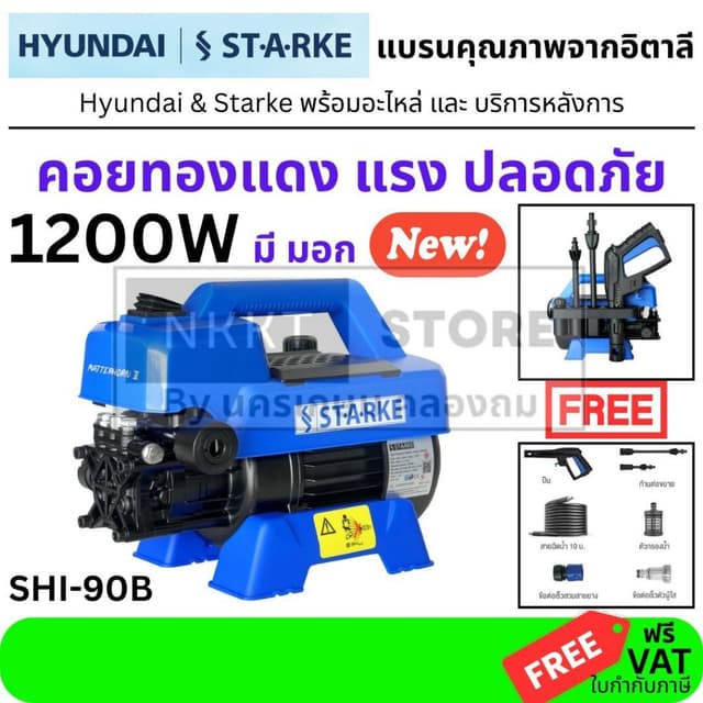 ยาว10เมตร🔵 เครื่องฉีดน้ำแรงดันสูง 110 Bar 1200W MATTERHORN 