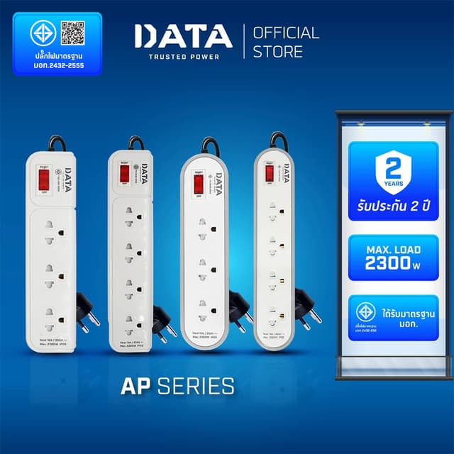 DATA ปลั๊กไฟ ดาต้า 3 4 ช่อง 1 สวิตช์ สาย 2 3 5 เมตร รุ่นAP S
