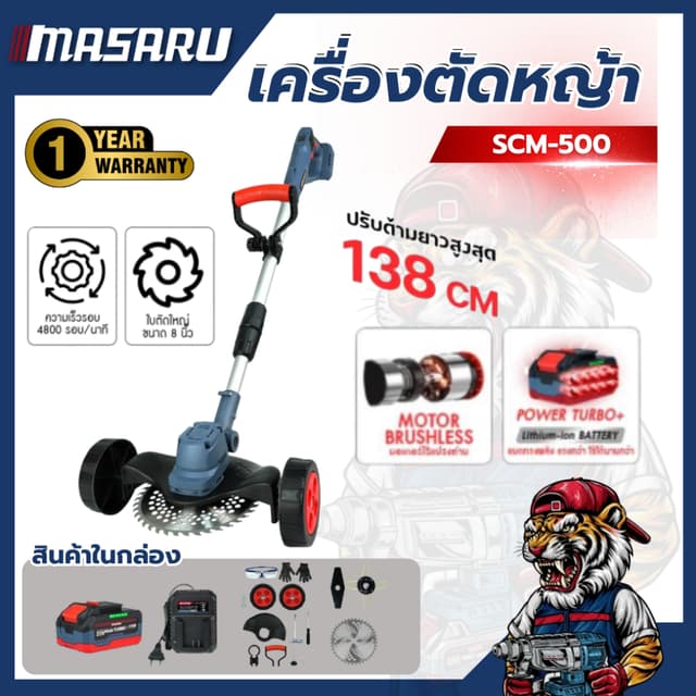 เครื่องตัดหญ้าไร้สาย MASARU SCM-500 20V ตัดง่าย เบา แบตทน