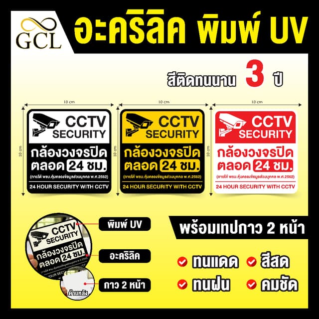 ป้ายกล้องวงจรปิด กล้องวงจรปิด ป้ายอริลิค ป้ายอะคริลิค CCTV พ