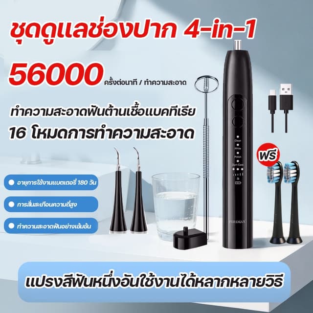 【ซื้อ 1 แถม 6】เครื่องทําความสะอาดฟันอัลตราโซนิก แปรงสีฟันไฟฟ
