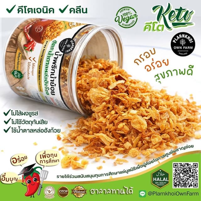 น้ำพริกน้ำย้อย สูตรน้ำตาลหล่อฮังก๊วย  คีโต KETO ไม่ใส่ผงชูรส