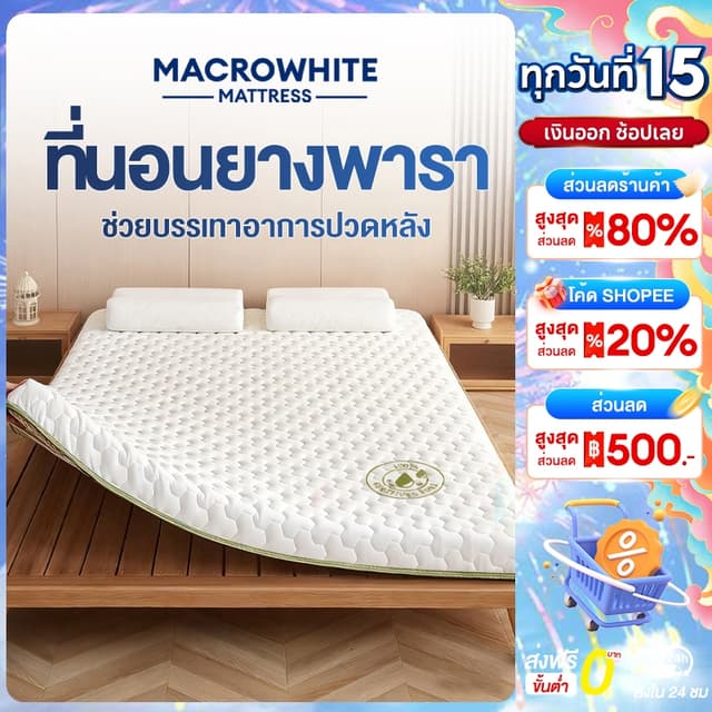 ที่นอนยางพารา 100% 3/3.5/4/5/5.5/6ฟุต เมมโมรี่โฟม สัมผัสนุ่ม