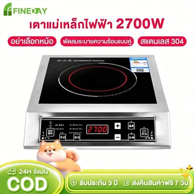 เตาแม่เหล็กไฟฟ้า 2700W Commercial Induction Cooker รุ่น YS-3505 เหมาะกับเครื่องได้สูงสุด 35 ซม. เตาไฟฟ้า รับประกัน 3 ปี