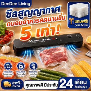 DeeDee เครื่องซีลสูญญากาศ เครื่องซีลถุง เครื่องซีล พร้อมถุงแวคคั่ม ถุง 50ใบ การใช้แบบเปียกและแห้ง เครื่องซีลถุงพลาสติก