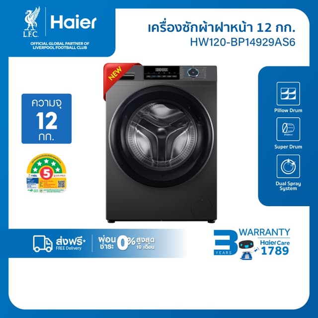 [New]Haier เครื่องซักผ้าฝาหน้าอัตโนมัติ อินเวอร์เตอร์  ความจ