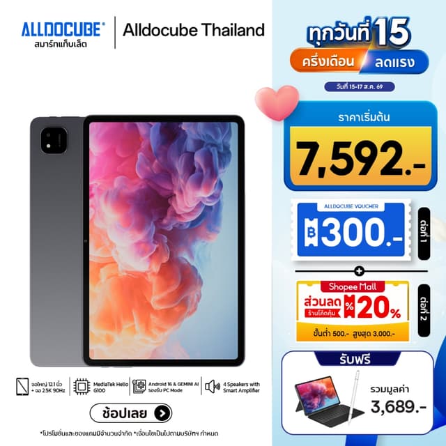 [NEW] [SET คีย์บอร์ด+ปากกา] ALLDOCUBE iPlay 70 Pad Pro (8+12