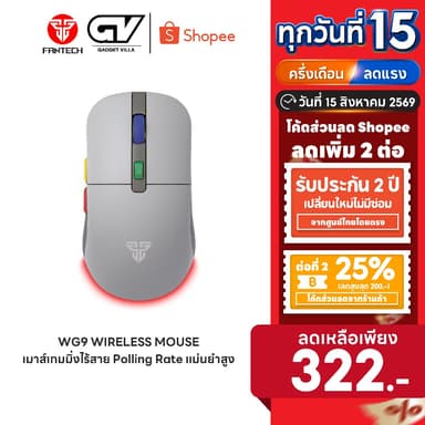 [ลดเหลือ 322] FANTECH WIRELESS MOUSE เมาส์เกมมิ่งไร้สาย Optical ความแม่นยำสูงปรับ DPI ได้ 800-2000 น้ำหนักเบา รุ่น WG9