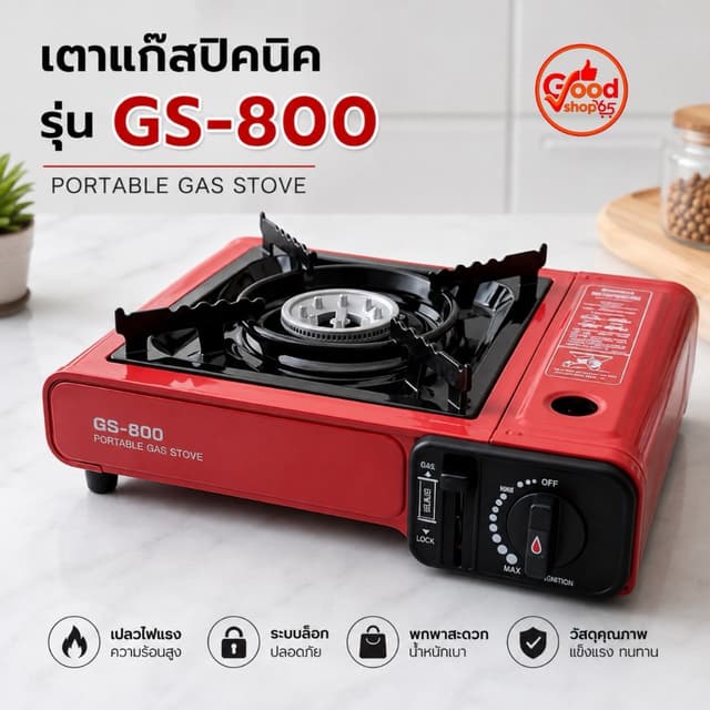 เตาแก๊สปิคนิคOTTO รุ่น GS-800 ( พร้อมกระเป๋า )