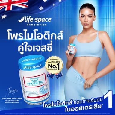 [ราคาพิเศษ]Life Space Shape B420 Probiotic 60 Caps ไลฟ์สเปซ โพรไบโอติกส์ จำนวน 60 แคปซูล