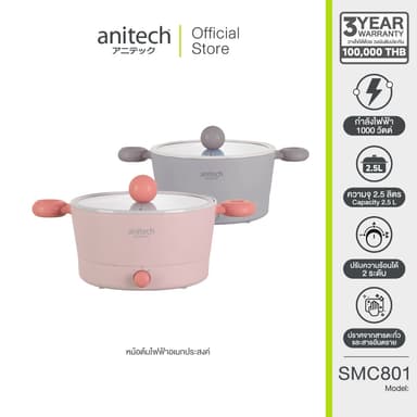 Anitech หม้อต้มไฟฟ้า SMC801 กำลังไฟ 1000W ความจุ 2.5 ลิตร ปรับระดับความร้อนได้ 2 ระดับ