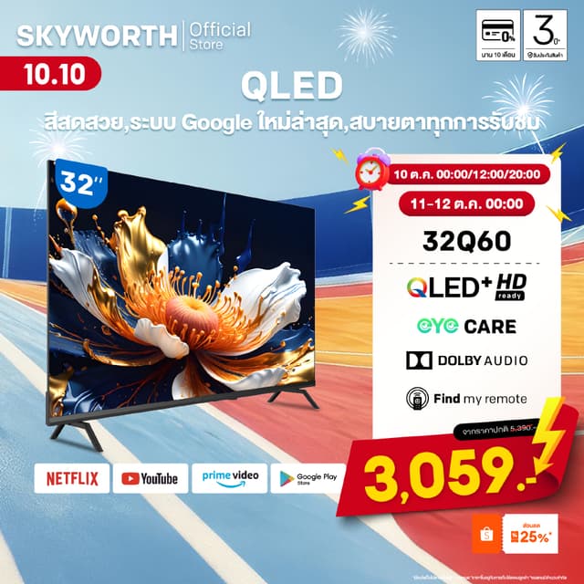 [ประกัน3ปี] SKYWORTH 32 นิ้ว Google TV ทีวี HD Ready QLED+ D
