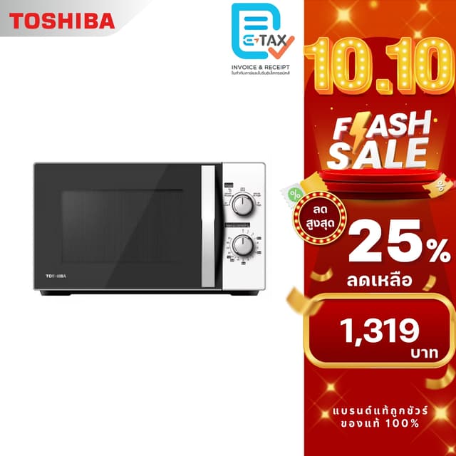 TOSHIBA ไมโครเวฟ ขนาด 20 ลิตร รุ่น MWP-MM20P