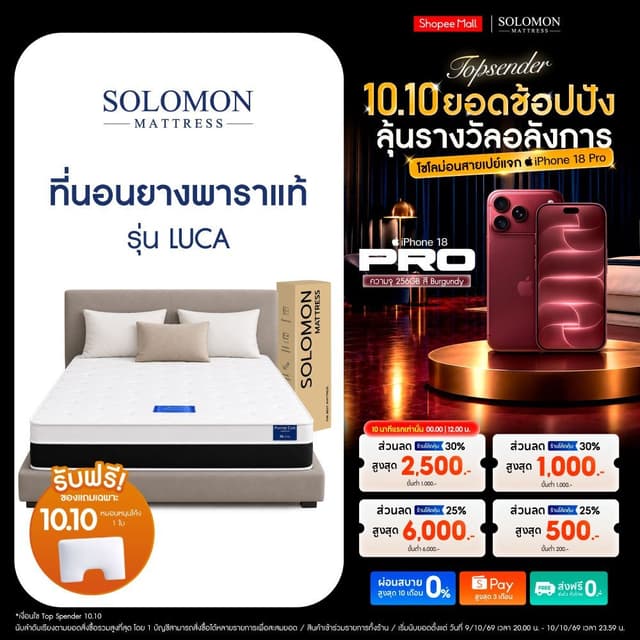 Solomon ที่นอนยางพาราแท้ 7 โซน รุ่น Luca หนา 8 นิ้ว