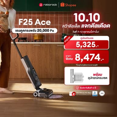 Roborock F25 ACE เครื่องดูดฝุ่นถูพื้น ไร้สาย อัจฉริยะ จัดการได้ทั้งแบบแห้งและแบบเปียก เอนราบ180 องศา พลังดูด 20,000Pa