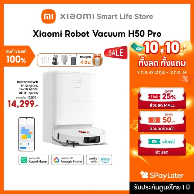 Xiaomi Robot Vacuum H50 Pro/ H40 หุ่นยนต์ดูดฝุ่น 15000Pa | ก