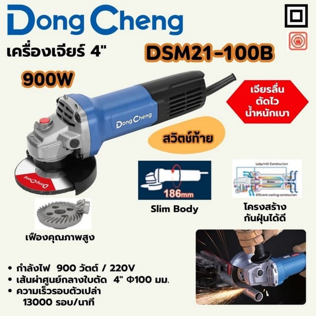 เครื่องเจียร เครื่องเจียรไฟฟ้า 4 นิ้ว Dong Cheng ดองเช็ง DC-