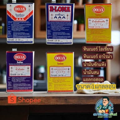 ทินเนอร์ แอลกอฮอล น้ำมันสน น้ำมันซักแห้ง ขนาด2ลิตร ขนาดแกลลอน 1G ทินเนอร์ผสมสีขนาดกลาง