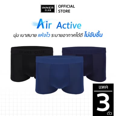 INNERCLUB บ๊อกเซอร์ชาย รุ่น Air Active (แพค 3 ตัว) คละสี M-XXL กางเกงในชายผ้านิ่มใส่สบาย ไม่รัดเป้า