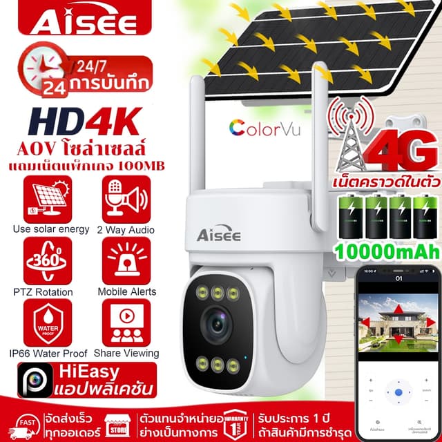 กล้องวงจรปิดโซล่าเซลล์ 4Gใส่ซิม กล้องวงจร 4K รองรับซิมทุกข่า