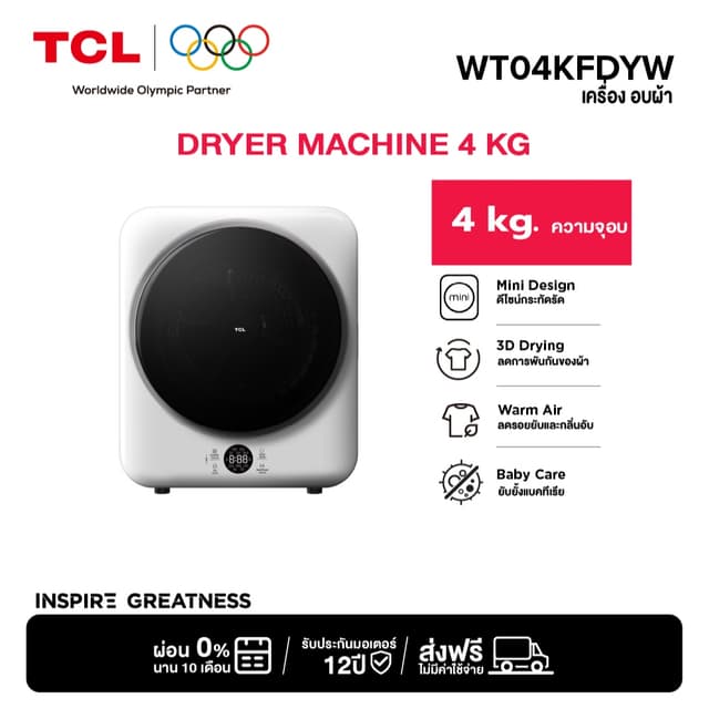 TCL Mini Dryer เครื่องอบผ้า ความจุ 4Kg. สีขาว รุ่น WT04KFDYW