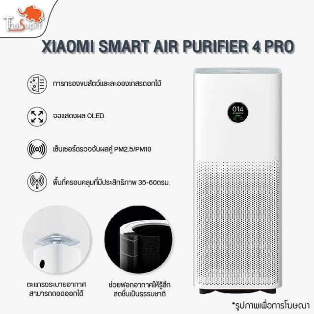 [NEW] Xiaomi Mi Smart Air Purifier 4 Lite/4 Pro / 5S เครื่อง